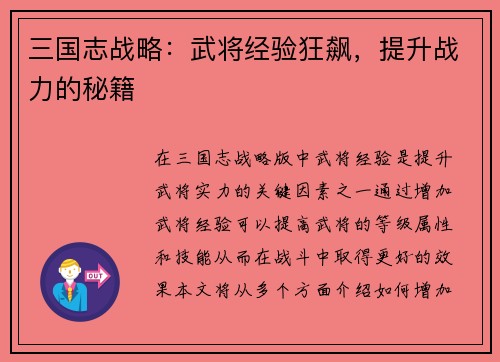 三国志战略：武将经验狂飙，提升战力的秘籍